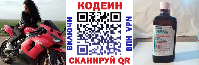Codein напиток Lean (лин)  Остров 